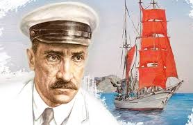 Александр Грин